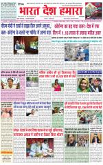 Bharat Desh Hamara (Haryana)