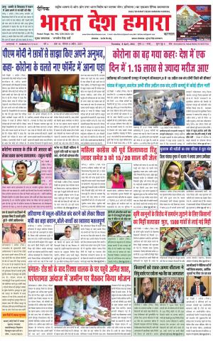 bharatdeshhamara haryana 8-04-2021