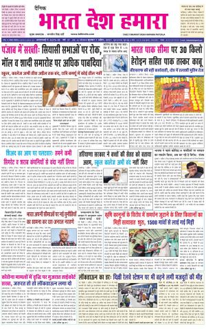 bharatdeshhamara punjab 8-04-2021