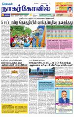 Kanyakumari-Nagarcoil Supplement