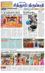 Chitoor-Vellore Supplement