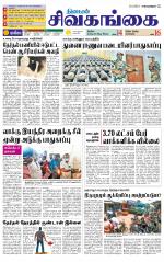 Sivagangai- Madurai Supplement