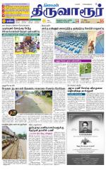 Thiruvarur-Trichy Supplement