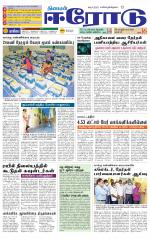 Erode-Coimbatore Supplement