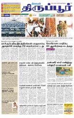 Tirupur-Coimbatore Supplement