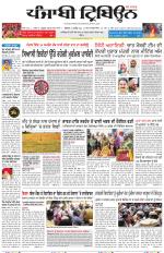 Punjabi Tribune (Delhi Edition)