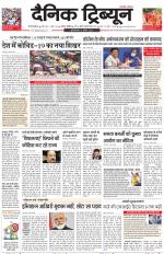 Dainik Tribune (Gurgaon Edition)