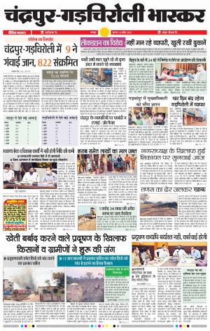 चन्द्रपुर