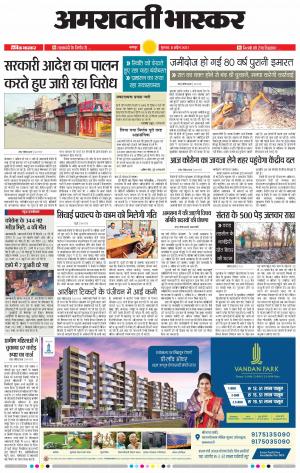 अमरावती