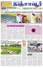 Thanjavur-Trichy Supplement