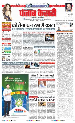 08-04-2021 Punjab Kesari Noida