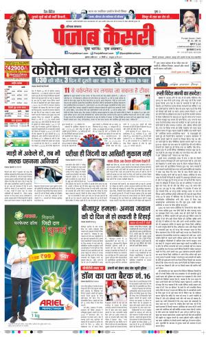 08-04-2021 Punjab Kesari Kaithal 
