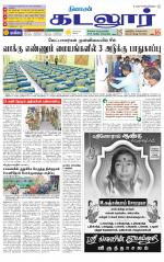 cuddalore supplement