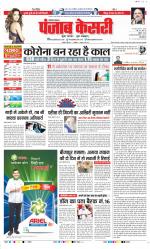 Karnal - Punjab Kesari