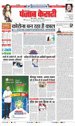 08-04-2021 Punjab Kesari Karnal