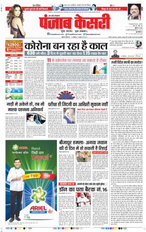 08-04-2021 Punjab Kesari Bulndsahar 