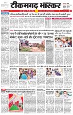 टीकमगढ़ भास्कर 