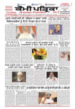 Qaumi Patrika (Punjabi)