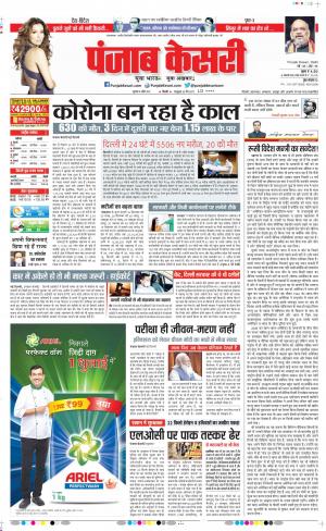 08-04-2021 Punjab Kesari DELHI MAIN