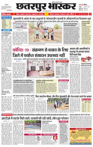 छतरपुर भास्कर