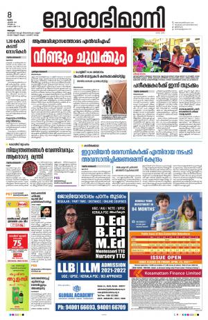 Alappuzha, 8th April 2021