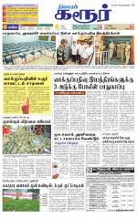 Karur-Trichy Supplement
