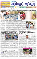 Perambalur-Trichy Supplement
