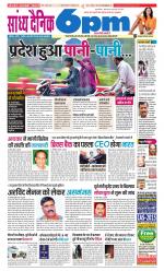 Sandhya Dainik 6pm