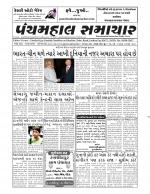 Panchmahal Samachar