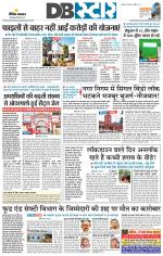 जबलपुर डीबी स्टार 