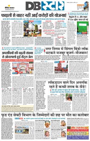 जबलपुर डीबी स्टार