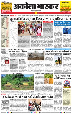  अकोला भास्कर