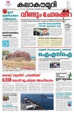 Kalakaumudi Daily Mumbai