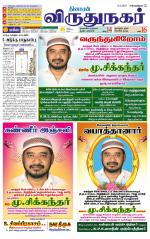 Virudhunagar-Madurai Supplement