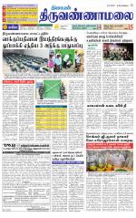 Tiruvannamalai-Vellore Supplement