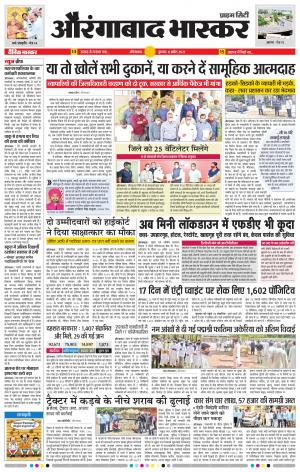 औरंगाबाद भास्कर