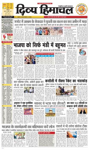 Divya Himachal Dharmshala