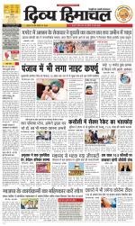 Divya Himachal Chandigarh+Mera Shimla +Aastha