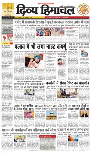 Divya Himachal Chandigarh