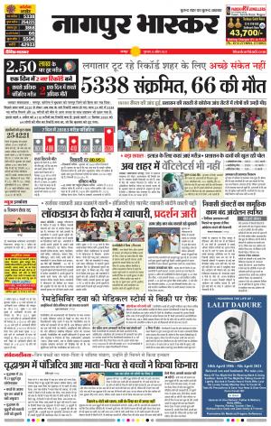 नागपुर भास्कर