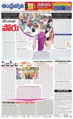 Chittoor District