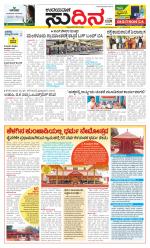 Sudina (Greater Mangaluru)