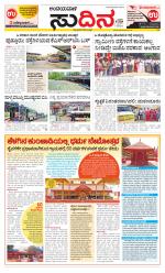 Sudina (Puttur - Sullia)