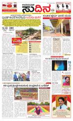 Sudina(Udupi)