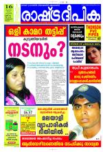 Rashtradeepika Kozhikode
