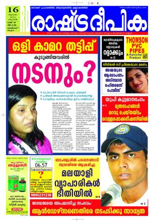 Rashtradeepika Kozhikode 16-07-2014