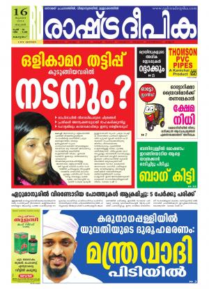 Rashtradeepika Kottayam 16-07-2014