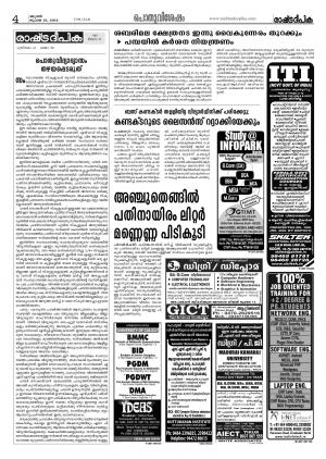 Rashtradeepika Thiruvananthapuram 16-07-2014