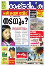 Rashtradeepika Palakkad