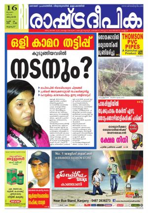 Rashtradeepika Palakkad 16-07-2014